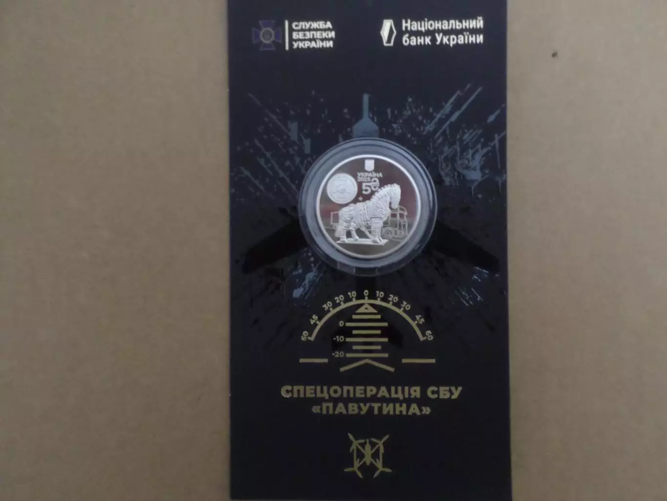 Монета 5 гривен Украина Спецоперация СБУ Паутина 2025 г