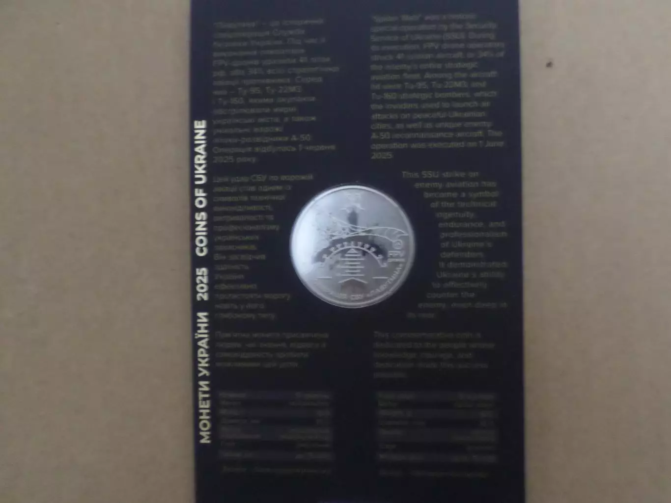 Монета 5 гривен Украина Спецоперация СБУ Паутина 2025 г 1