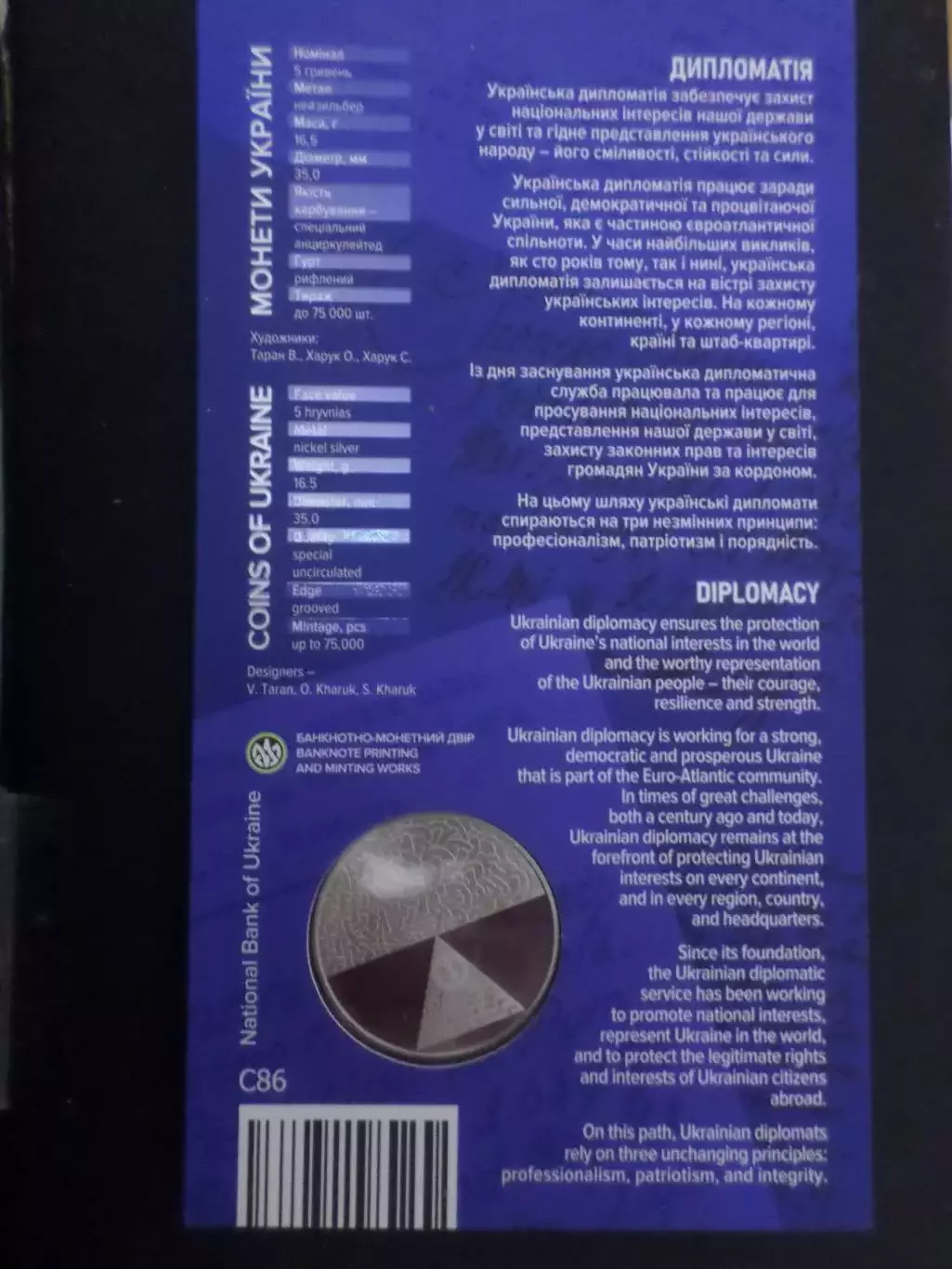 Монета 5 гривен Украина Дипломатия 2025 г 1