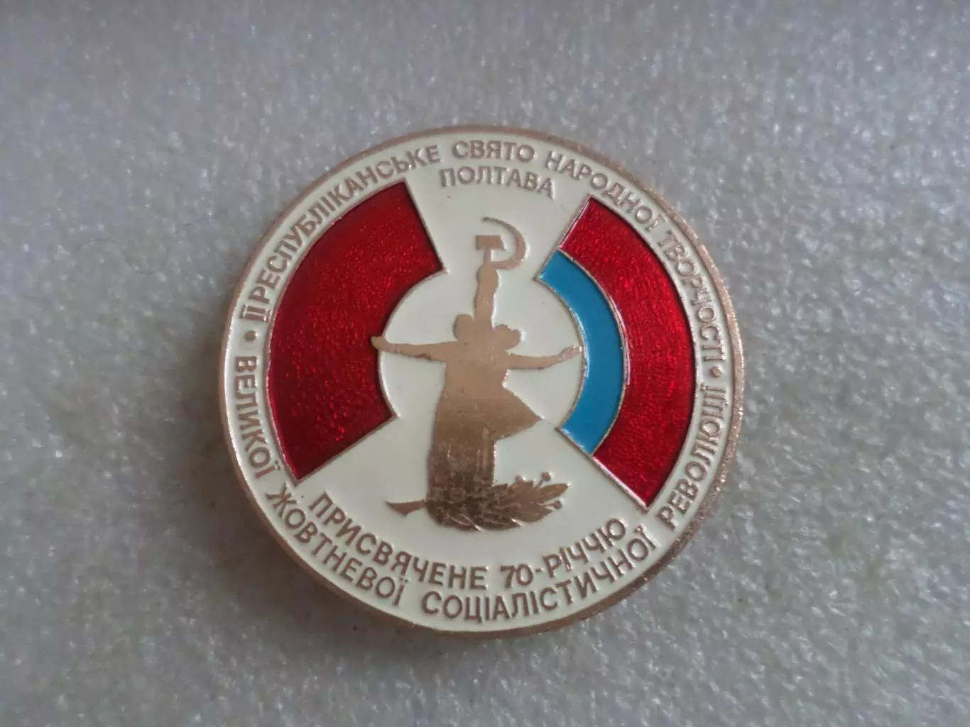 Значок Республіканське свято народної творчості Полтава 1987 г