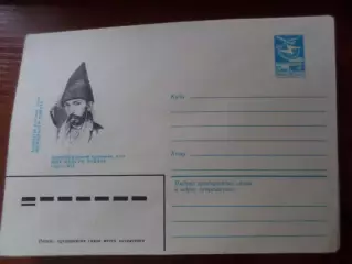 конверт СССР ХМК азербайджанский художник Навваб 1983 г