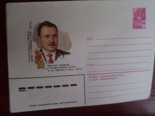 конверт СССР ХМК партийный деятель Снечкус 1982 г