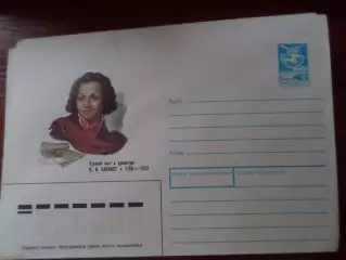 конверт СССР ХМК поэт Капнист 1988 г