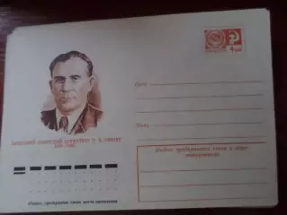 конверт СССР ХМК драматург Гиззат 1976 г