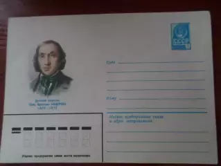 конверт СССР ХМК писатель Андерсен 1980 г