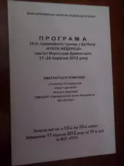программа кубок Федерации памяти Думанского 2012 г Ивано-Франковск