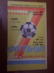 программа Памир Душанбе - Колос Никополь 1986 г