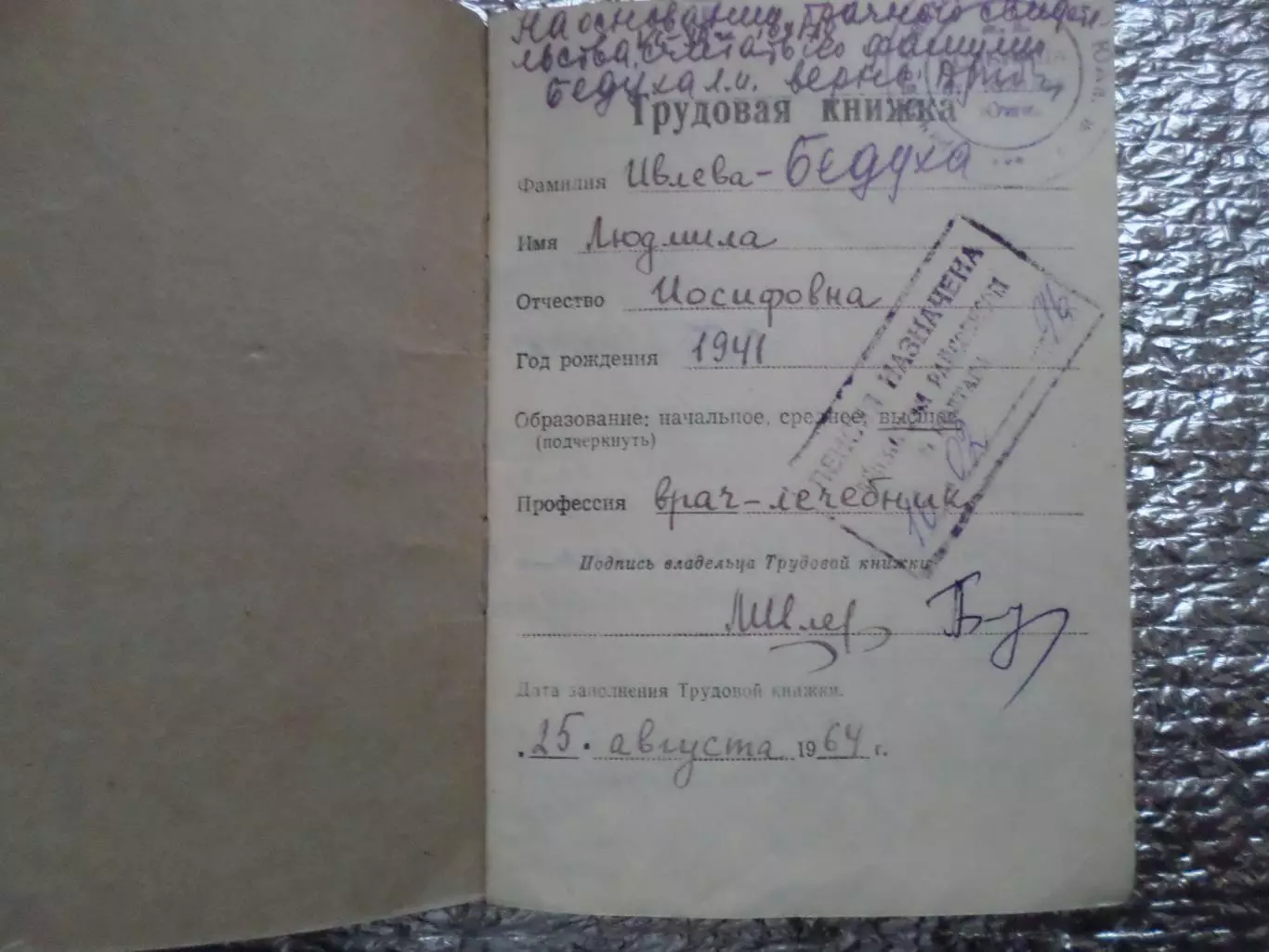 Трудовая книжка 1