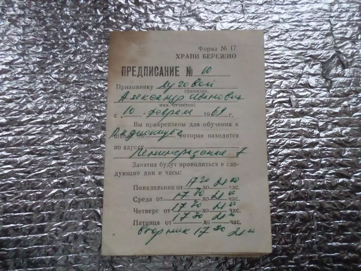 Предписание призывнику 1969 г