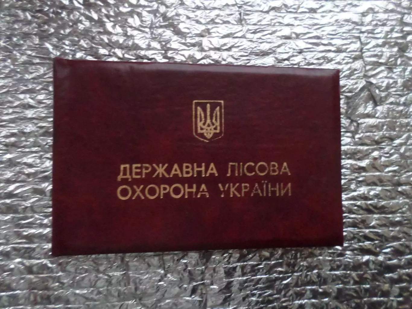 удостоверение Егеря 2001 г