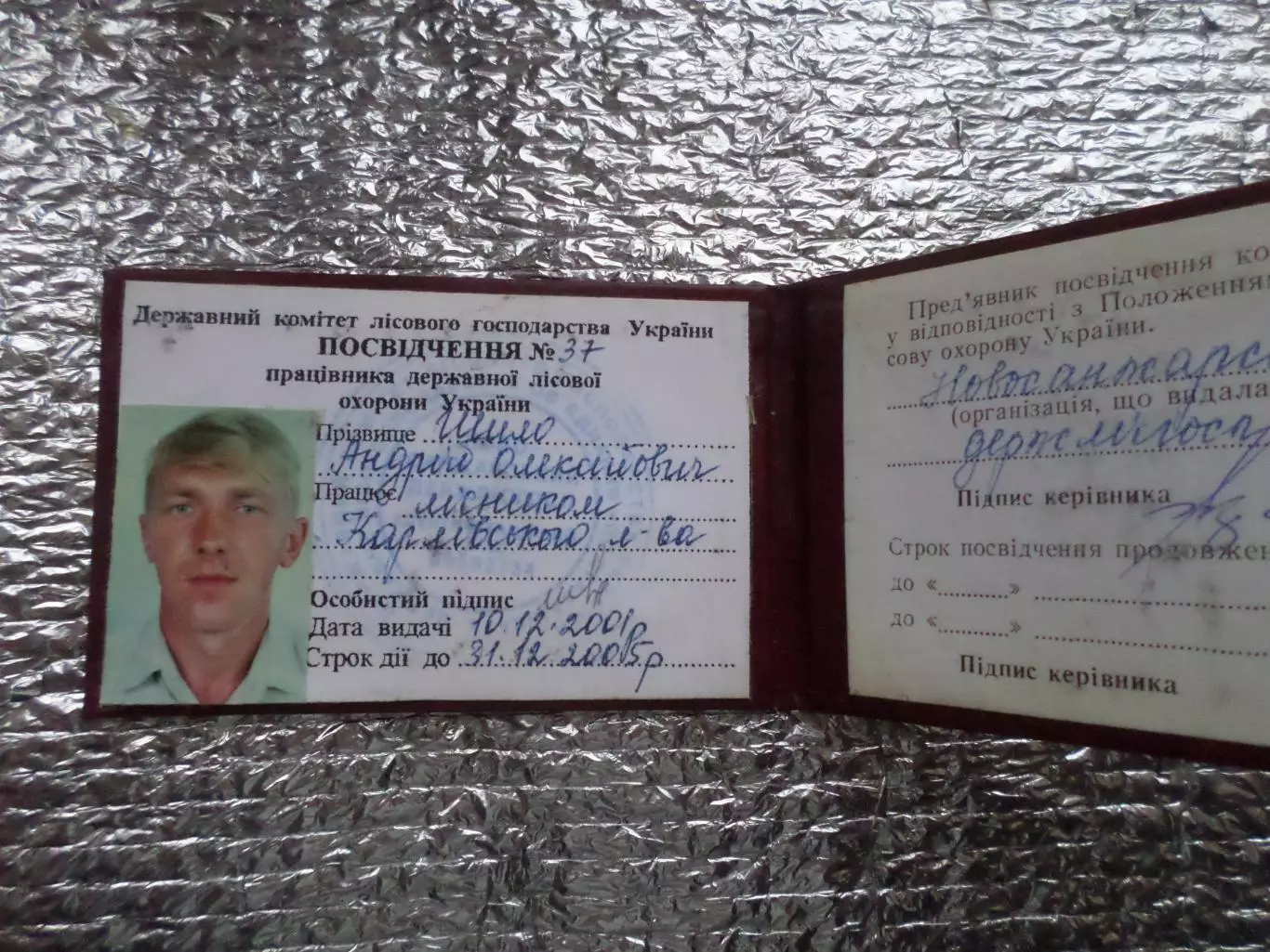 удостоверение Егеря 2001 г 1