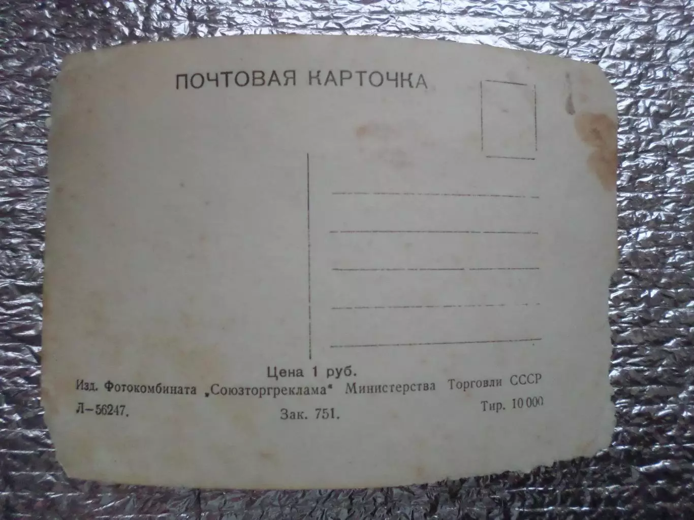 открытка Тбилиси проспект Руставели 1950-е годы 1