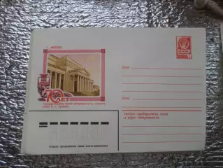 конверт СССР ХМК Москва 70 лет музею имени Пушкина 1982 г