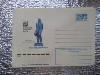 конверт СССР ХМК Москва памятник Лермонтову 1976 г