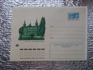 конверт СССР ХМК Пятигорск Лермонтовская галерея 1974 г