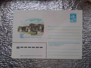 конверт СССР ХМК Ессентуки Грязелечебница 1983 г