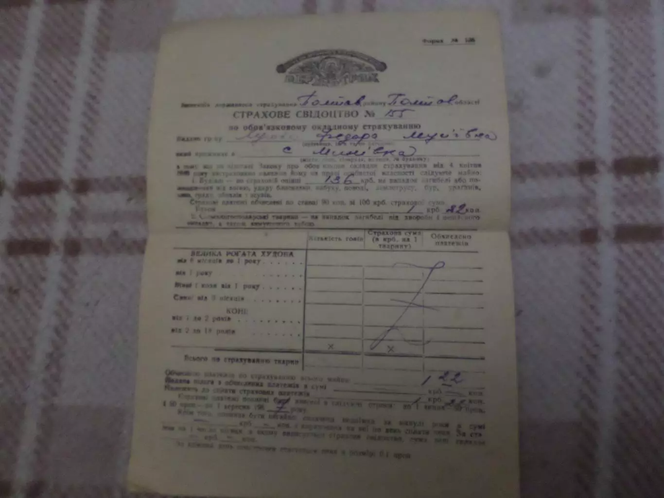 Страховое свидетельство колхозника 1967 г