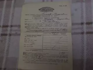 Страховое свидетельство колхозника 1967 г