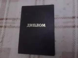 Диплом бухгалтера