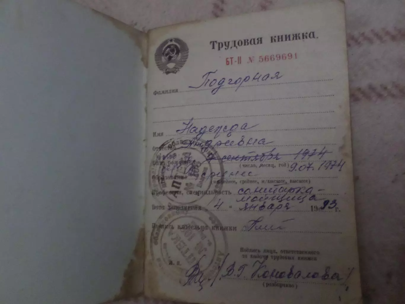 Трудовая книжка 1