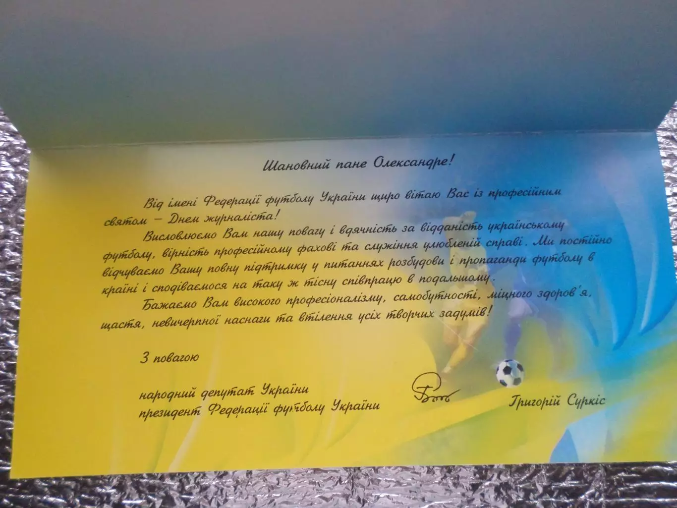 Поздравление Президента ФФУ Григория Суркиса 1