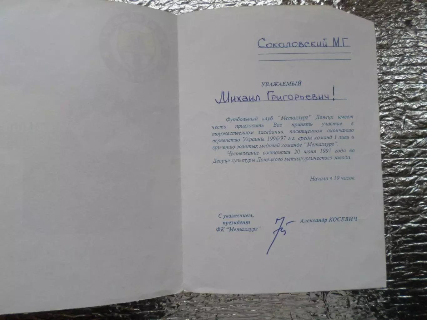 пригласительный билет Металлург Донецк 1997 г победитель 1 лиги (М. Соколовский) 1