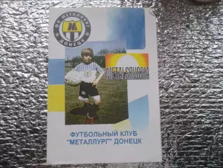 пригласительный билет Металлург Донецк 1997 г победитель 1 лиги (М. Соколовский)