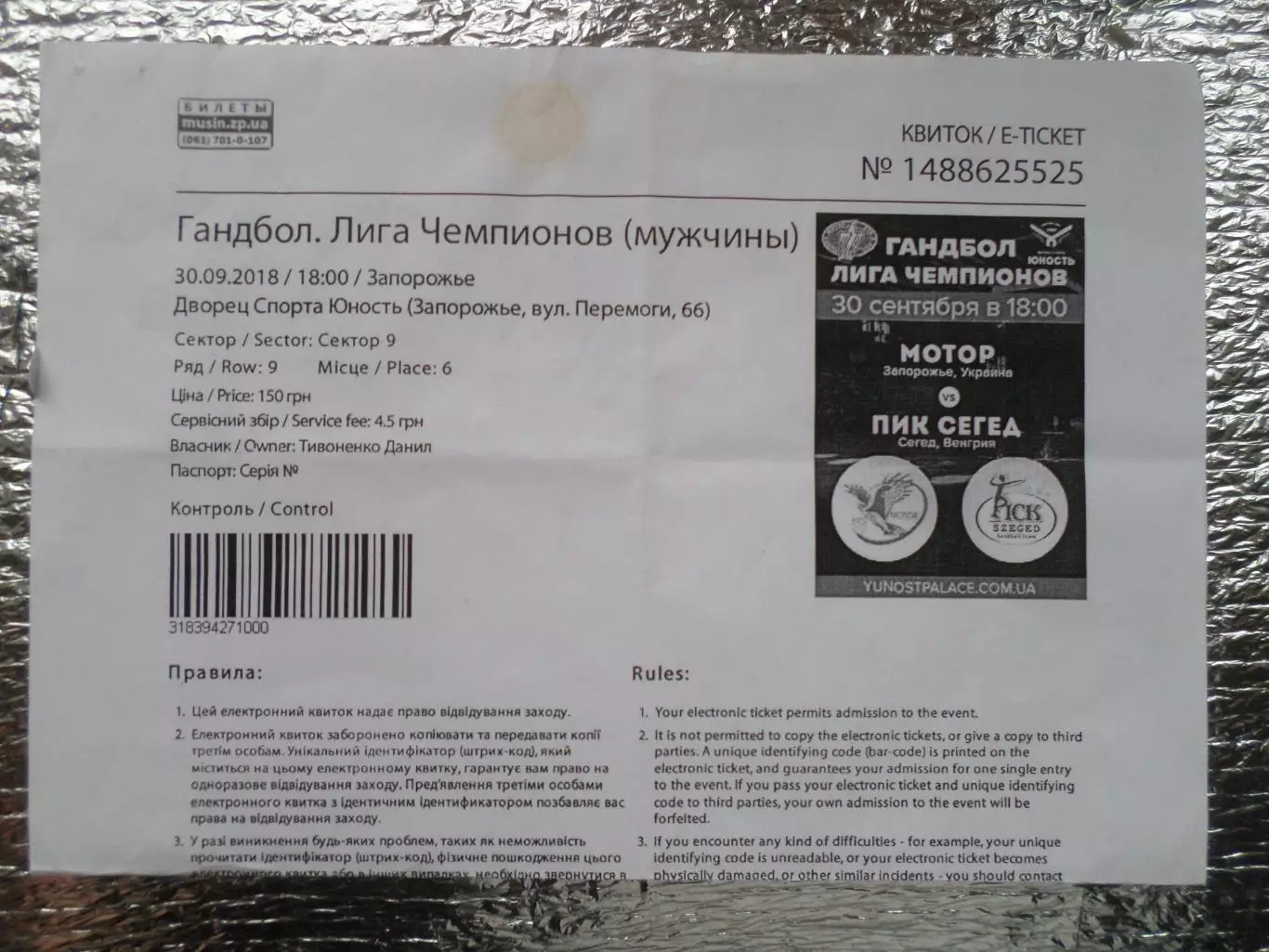 билет интернет гандбол Мотор Запорожье - ПИК Сегед Венгрия 2018 г