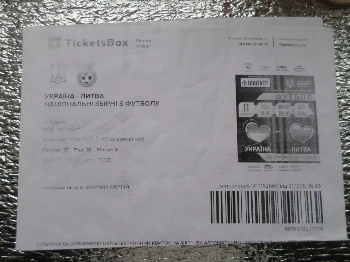 билет интернет Украина - Литва 2019