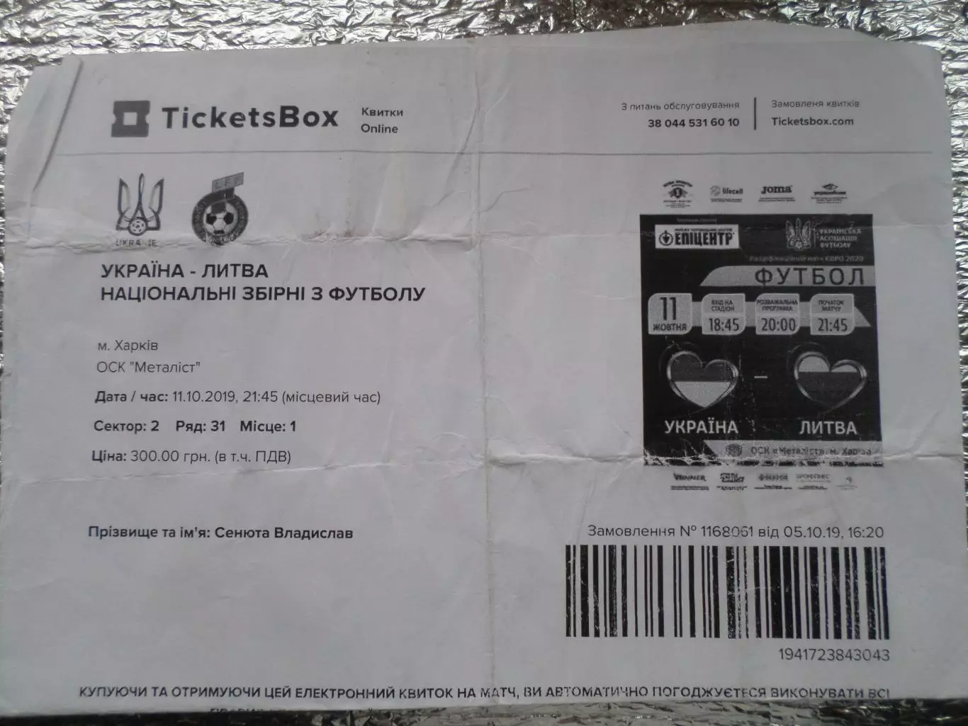 билет интернет Украина - Литва 2019 г