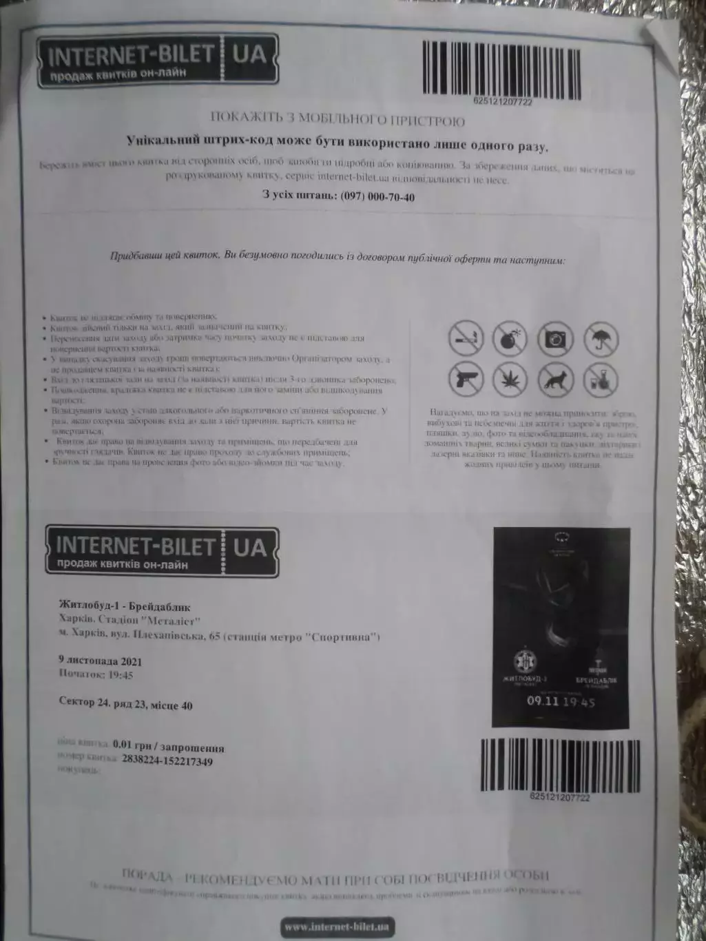 интернет-билет к матчу Жилстрой-1 Харьков - Брейдаблик Исландия 2021 женщины ЛЧ