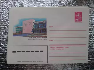 конверт СССР ХМК Караганда Дворец пионеров 1983 г
