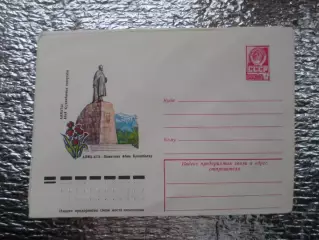 конверт СССР ХМК Алма-Ата памятник Кунанбаеву 1977г