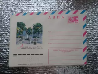 конверт СССР ХМК Ашхабад Дом отдыха Чули 1977 г