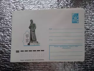 конверт СССР ХМК Ташкент памятник Навои 1977 г