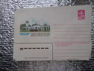 конверт СССР ХМК Сухуми Аэропорт 1983 г