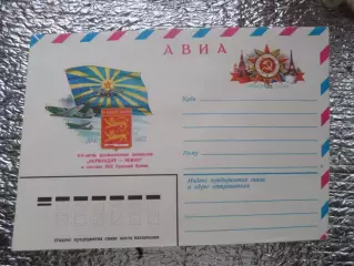 конверт СССР ХМК 40-летие формирования авиаполка Нормандия-Неман 1982 г