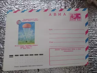 конверт СССР ХМК полет кораблей Союз-Аполлон 1975 г
