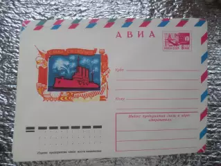 конверт СССР ХМК Слава Октябрю 1976 г
