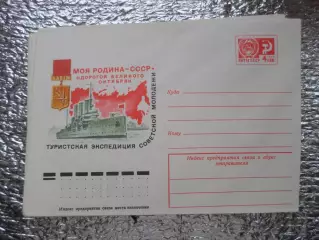 конверт СССР ХМК Моя Родина - СССР 1977 г