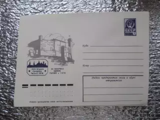 конверт СССР ХМК 20-й конгресс Ампере Таллин 1978 г