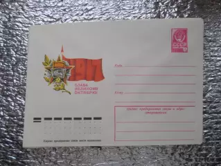 конверт СССР ХМК Слава великому Октябрю 1978 г