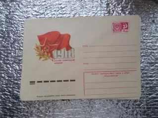 конверт СССР ХМК Слава Советской Армии 1975 г