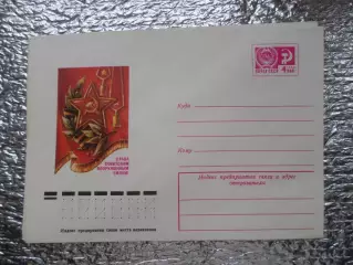 конверт СССР ХМК Слава Советским Вооруженным Силам ! 1976 г