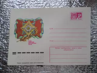 конверт СССР ХМК Слава Советским Вооруженным Силам! 1976 г