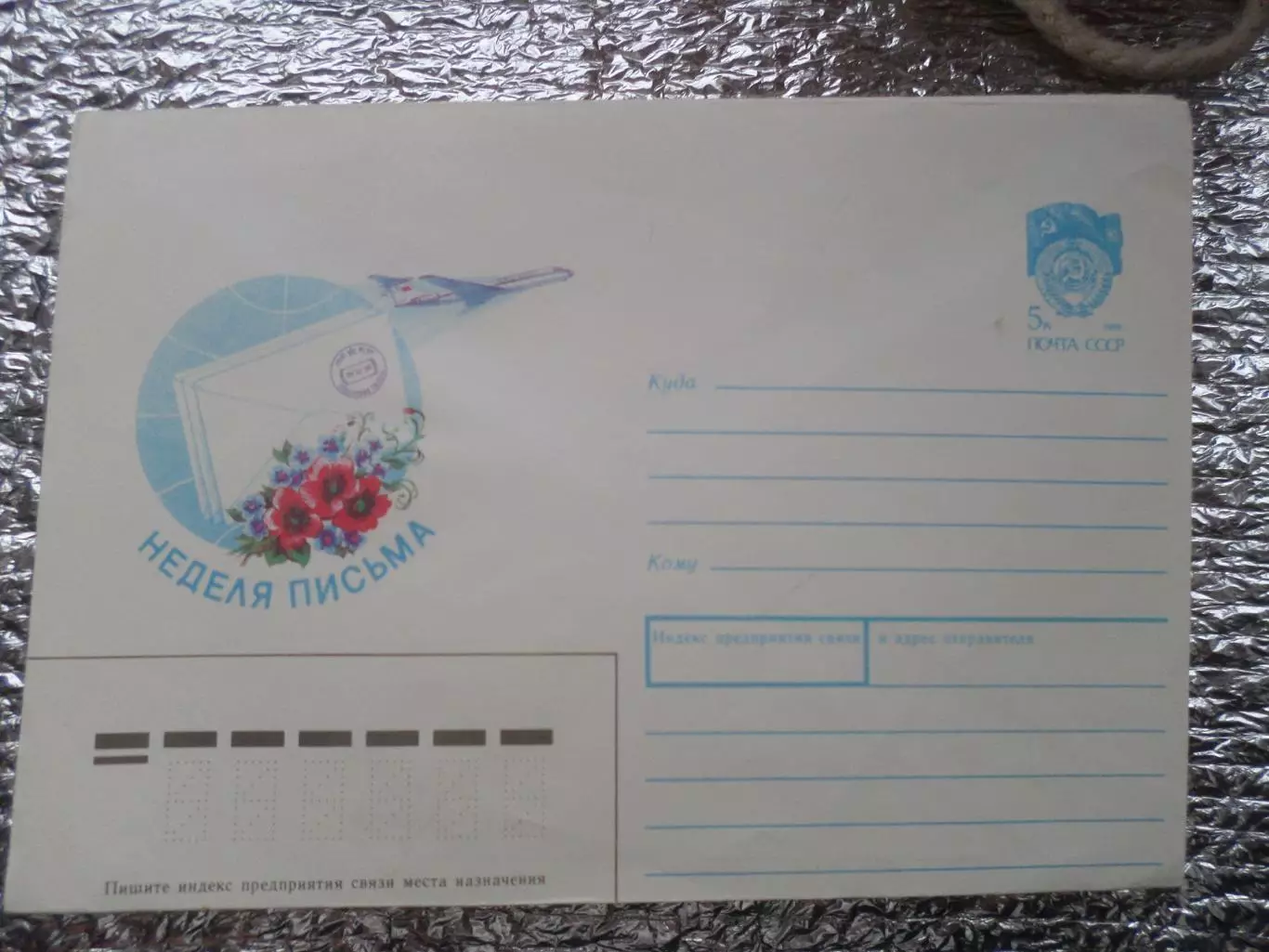 конверт СССР ХМК Неделя письма 1990 г