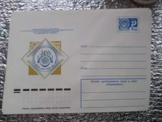 конверт СССР ХМК Международная конференция Алма-Ата 1977 г