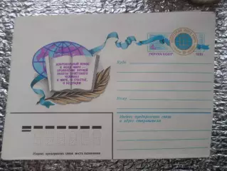 конверт СССР ХМК Советский фонд мира 1981 г
