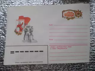 конверт СССР ХМК 40 лет народному ополчению 1981 г