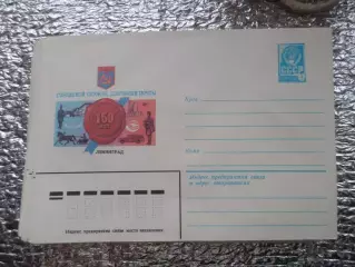 конверт СССР ХМК 150 лет городской службе доставки почты 1983 г